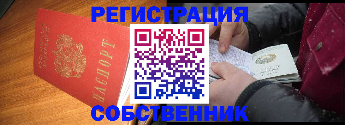 временная регистрация собственник в Михайловске