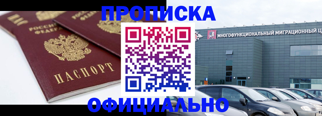 прописка для военкомата в Михайловске