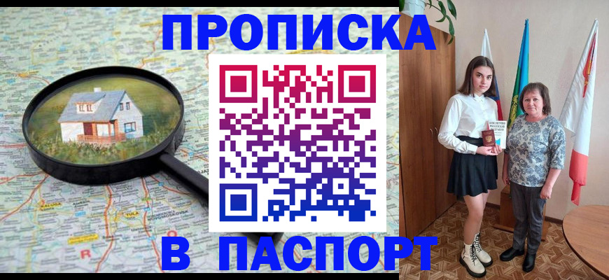 пропишу в квартире в Михайловске